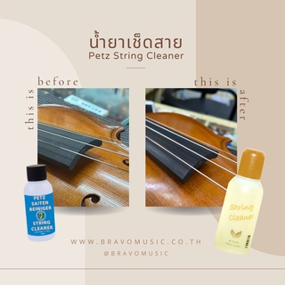 น้ำยาเช็ดสาย Petz Kolophonium Vienna String Cleaner