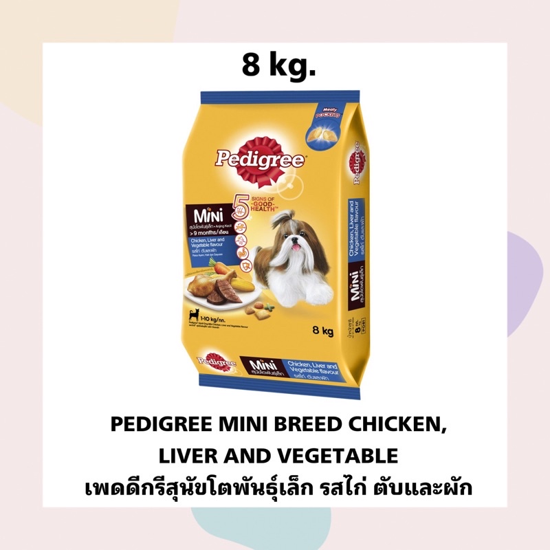 อาหารสุนัขพันธุ์เล็ก เพดดีกรี ไก่ ตับและผัก Pedigree mini chicken liver and vegetable 8 กก.