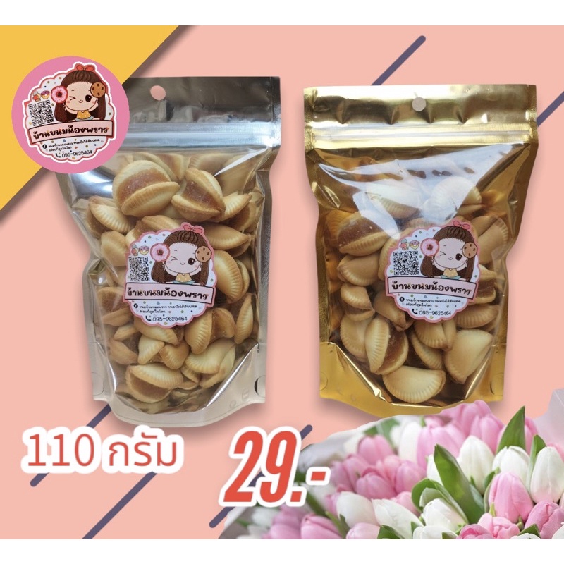 เกี๊ยวโกะสับปะรดถุง130g-150gบ้านขนมน้องพราวใหม่ สด อร่อย