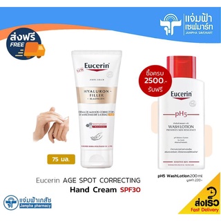 Eucerin Hyaluron-Filler+Elasticity Hand Cream SPF30 ยูเซอริน อีลาสติคซิตี้ แฮนด์ ครีม 75 มล. ครีมบำรุงมือและผิวกาย