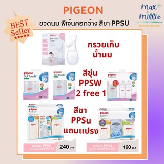 Pigeon ขวดนม PPSU ทรงคอกว้าง พร้อมจุกนมเสมือนนมมารดา ซอฟท์ทัช