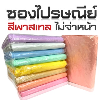 SC Paper-Pack ซองไปรษณีย์พลาสติก ไม่จ่าหน้า พาสเทล (แพ็ค 100)