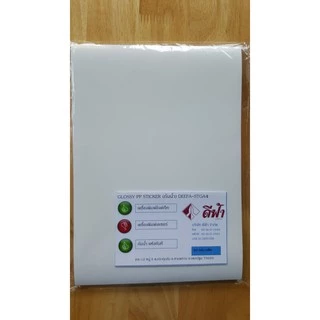 สติ๊กเกอร์พลาสติกผิวมันเงา กันน้ำ A4 สำหรับ INKJET (GLOSSY PLASTIC STICKER INKJET, รหัส DEEFA-STGA4)