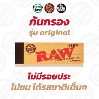 🔥ของแท้100%พร้อมส่งจากกทม🔥 ก้นกsoงกระดาษ Raw T 50’s