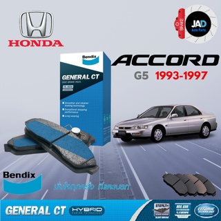 ผ้าเบรค HONDA ACCORD G5 ล้อ หน้า หลัง ผ้าเบรครถยนต์ ฮอนด้า แอคคอร์ด ไฟก้อนเดียว สองก้อน [ปี 1993-97] ผ้า ดิส เบรค Bendix