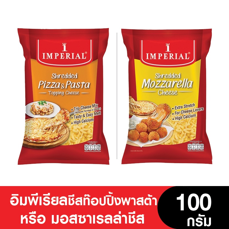 Imperial Cheese อิมพีเรียล ชีสท๊อปปิ้งพาสต้า/มอสซาเรลล