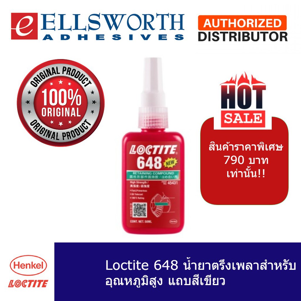 Loctite 648 น้ำยาตรึงเพลาสำหรับอุณหภูมิสูง แถบสีเขียว 50 mL