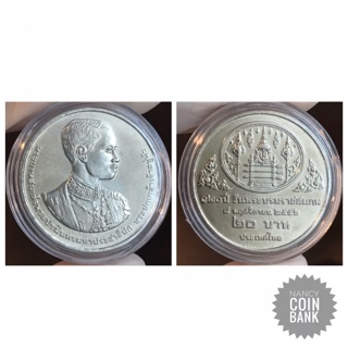 เหรียญ20บาท 120ปี วันพระราชสมภพ ร.7