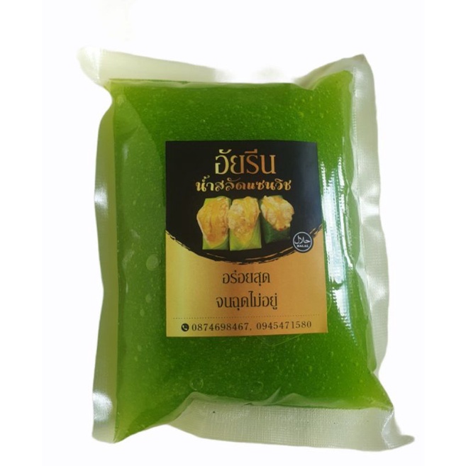 น้ำสลัดแซนวิชโบราณรสใบเตยแท้ขนาด500g