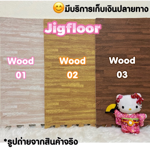 สุดคุ้ม  แผ่นพื้นกันกระแทกลายไม้ EVA %   1 แพค มี 4 แผ่น [ราคาต่อแพค]