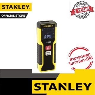 STANLEY เลเซอร์ STANLEY รุ่น TLM65 - 20 เมตร รุ่น STHT1-77032