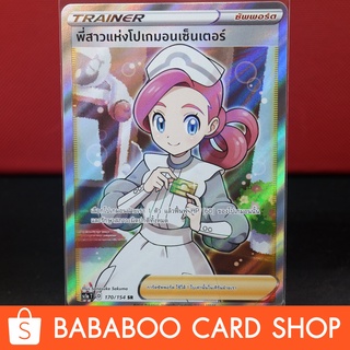 พี่สาวแห่งโปเกมอนเซ็นเตอร์ SR ซัพพอร์ต Trainer  Full Art การ์ดโปเกมอน ภาษาไทย  Pokemon Card Thai Thailand ของแท้