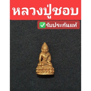 พระชัยวัฒน์ หลวงปู่ชอบ ฐานสโม