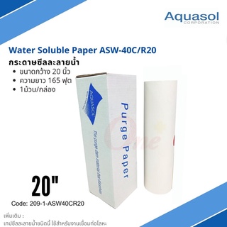 กระดาษซีลละลาย ASW-40C/R-20.5 Size: 20"x165 (520*50m.) Aquasol® Water Soluble Paper