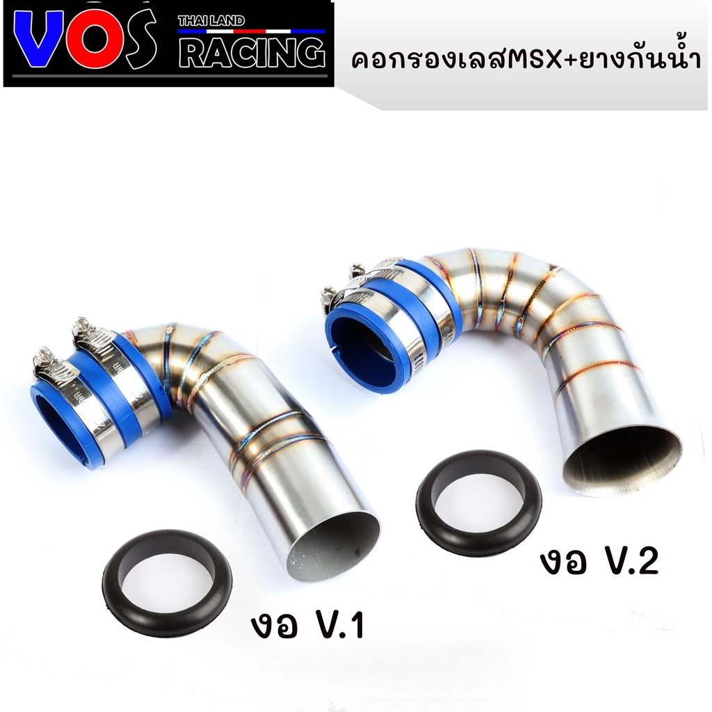คอกรองเลสMSX+ยางกันน้ำ กรองเลส ท่อกรองIDเลส ใส่ได้ทั้งMSX,MSX SF ไม่เป็นสนิม รอยเชื่อมสวย