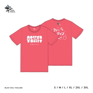 T - Shirt (DEBUT STAGE LAST IDOL) AOZORA TO T-SHIRT