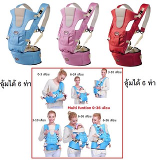 เป้อุ้มเด็กพร้อมที่รองนั่งอุ้มได้ 6 ท่า Carrier+Hip seat