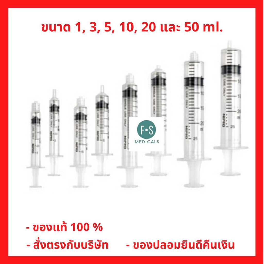 ล็อตใหม่!! Nipro Syringe Without Needle ไซริ้งค์ กระบอกฉีดยา ไม่มีเข็ม 1/3/10/20/50 ml. (รูเล็ก-ใหญ่) (1 ชิ้น)