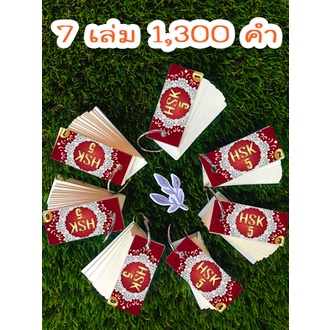 บัตรคำศัพท์ ภาษาจีน สอบวัดระดับ HSK 5 Flash card ฝึกจำคำศัพท์ 1,300 คำ พกพาสะดวก ท่องจำได้ทุกที่ พร้อมห่วงเหล็กเปิดปิด