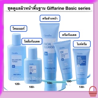 ชุดถนอมผิว ขวดฟ้า ชุดพื้นฐานกิฟฟารีน โทนเนอร์ โลชั่นกันแดด SPF30 ครีมล้างหน้า ครีมกันแดด ไนท์ครีม Giffarine Basic series