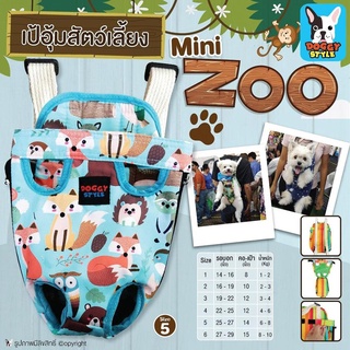 กระเป๋าใส่สัตว์เลี้ยง ลายZOO เบอร์5 รอบคอ25–27นิ้ว คอ-เป้า14นิ้ว น้ำหนัก6-8 kg โดย yes pet shop