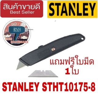 STANLEY STHT10175-8 คัตเตอร์ ของแท้100%