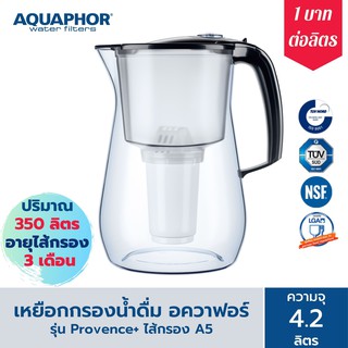 เหยือกกรองน้ำ 4.2 ลิตร AQUAPHOR  รุ่น Provence A5 สีดำ เครื่องกรองน้ำดื่ม กรองน้ำประปา