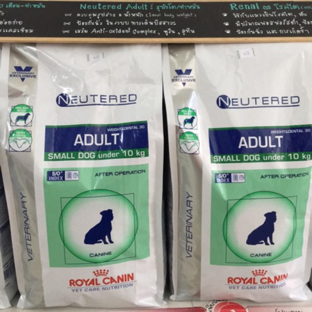 RoyalCanin อาหารสุนัขโต+ทำหมัน 1.5kg &lt;ส่งฟรีKerry1ถุง&gt;
