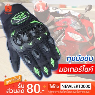 ถุงมือขับมอเตอร์ไซค์ ถุงมือมอเตอร์ไซค์ ถุงมือขี่มอเตอร์ไซค์ ถุงมือขับรถ RACING BIKER (4 สี)