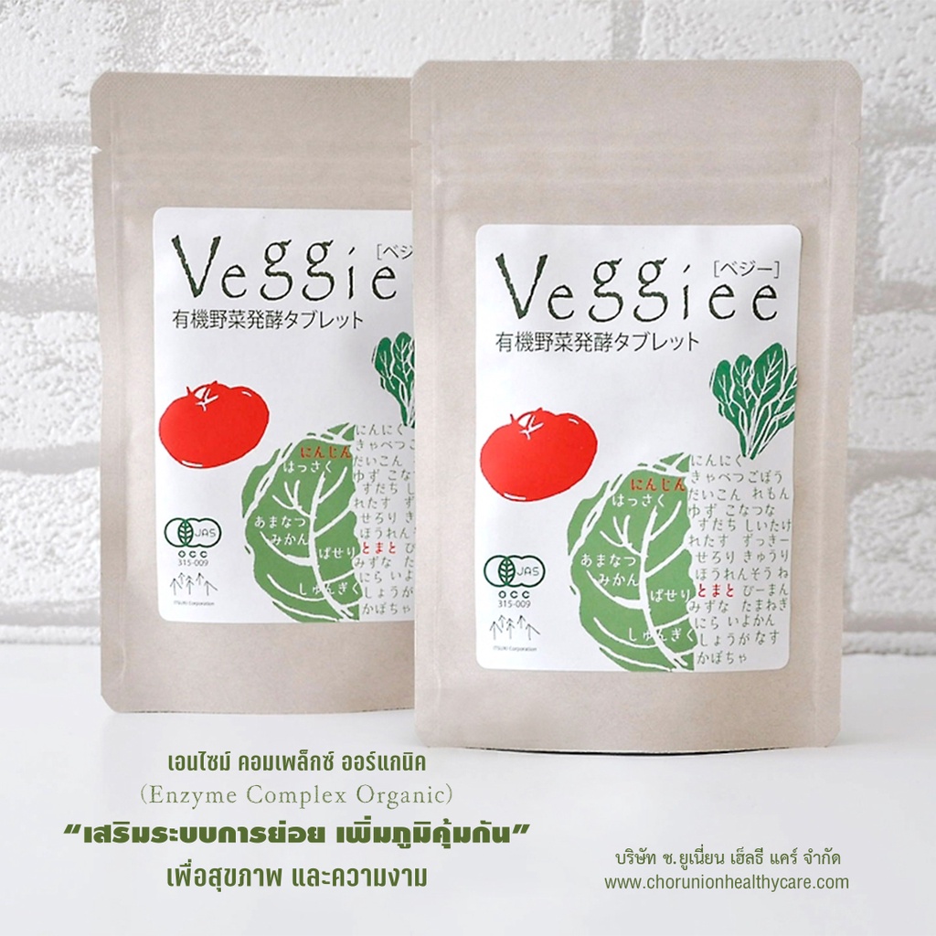Veggiee เวกกี้ 90 เม็ด x 2 กล่องช่วยในการย่อย เสริมภูมิต้านทาน เม็ดผักเอนไซม์จากพืช-ผัก ผลไม้ ออร์แกนิค 32 ชนิด แท้ 100%