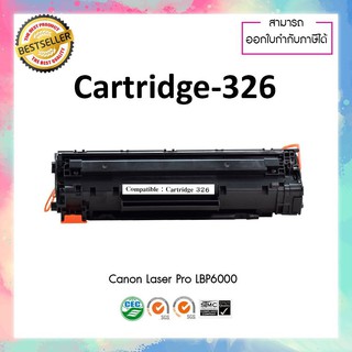 ตลับหมึกเลเซอร์เทียบเท่า CANON Cartridge 326 สำหรับเครื่องพิมพ์ Canon LBP6200  LBP6230 LBP6240