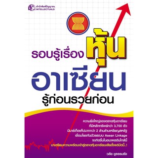 Panyachondist - รอบรู้เรื่องหุ้นอาเซียนรู้ก่อนรวยก่อน