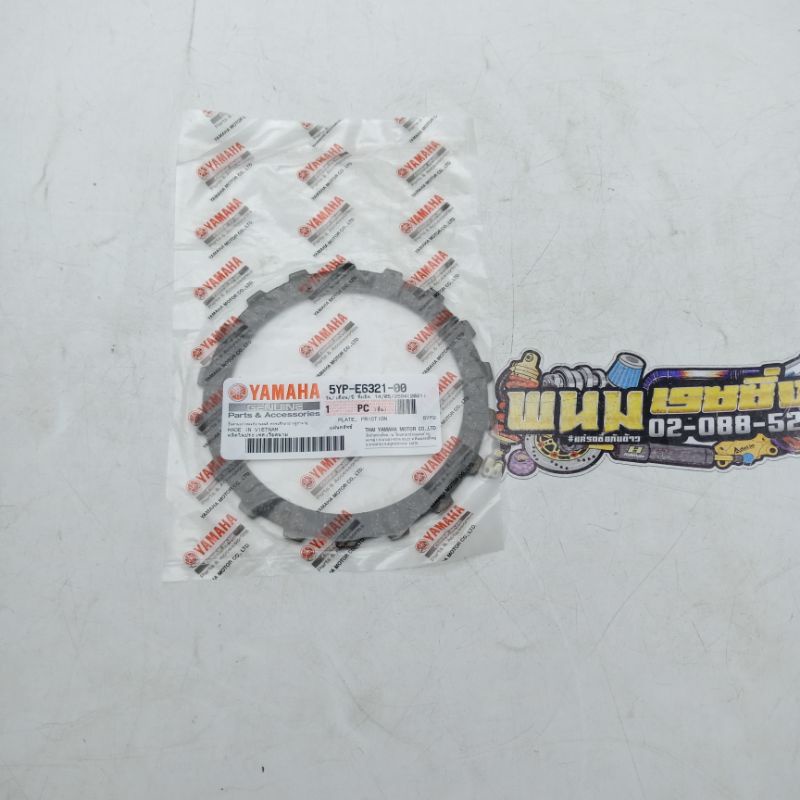 แผ่นคลัทซ์(YAMAHA) แท้ SPARK-135/X-1R รหัส: 5YP-E6321-00