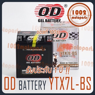 OD BATTERY YTX7L 12v 7ah แบตเตอรี่ มอเตอร์ไซค์  ล็อตใหม่ทุกเดือน แท้100%