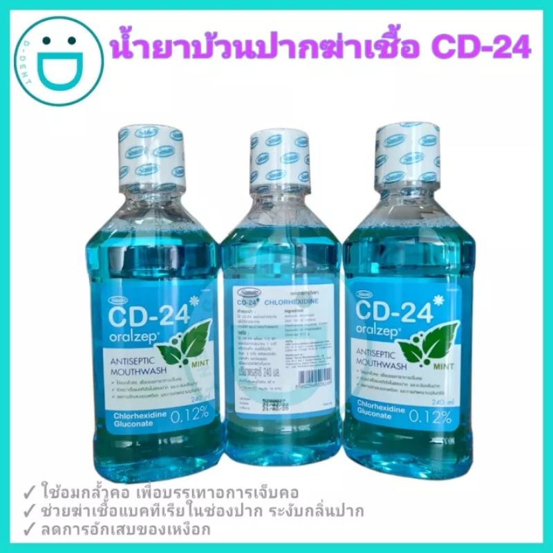 CD24 Antiseptic mouth wash น้ำยาบ้วนปากผสมยาฆ่าเชื้อ 240 ml