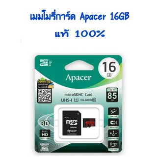 เมมโมรี่การ์ด Apacer 16GB MICROSDHC UHS-I U1 class 10 R85