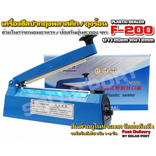 Plastic sealer เครื่องซีลปากถุงพลาสติก ขนาด 20cm รุ่น F-200