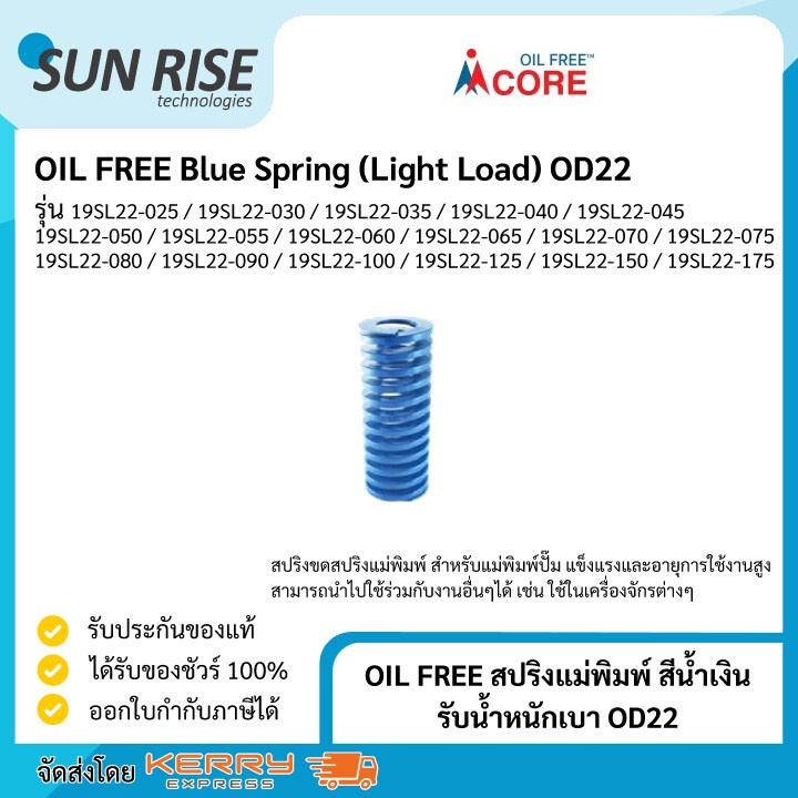 OIL FREE สปริงแม่พิมพ์ สีน้ำเงิน รับน้ำหนักเบา ขนาด 25มม Blue Spring (Light Load) OD25