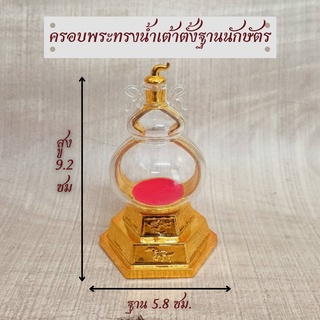 สินค้าใหม่ ครอบพระน้ำเต้าตั้งทองฐานนักษัตร