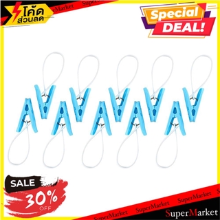 🔥เกรดโรงแรม!! กิ๊บหนีบผ้ามีสายคล้อง KEY WAY สีฟ้า แพ็ค 10 กิ๊บหนีบผ้า CLOTHES CLIP WITH STRAP KEYWAY BLUE PACK10 อุปกรณ์