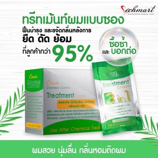 Elracle Odorless Control Treatment Cream 3 In 1 เอลราเคิล โอ๊เด็อเล็คซ คอลโทรล ทรีทเมนท์ ไบโอซองเขียว