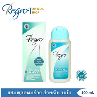 Regro Hair Protective Shampoo 100ml. แชมพูลดผมร่วง ลดความมันที่หนังศีรษะ เนื้อแชมพูสีใส สูตรอ่อนโยน