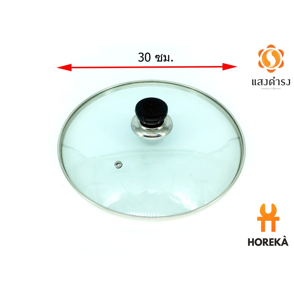 Horeka ฝาแก้วอเนกประสงค์ ขนาด 30 ซม. Glass LID / ฝาหม้อ ฝาแก้วปิดกระทะ ฝาปิดน้ำมันล้น ฝาหม้อหุงข้าว