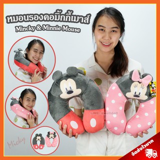 หมอนรองคอ Micky &amp; Minnie Mouse ลิขสิทธิ์แท้ / หมอนตุ๊กตา มิกกี้เมาส์ &amp; มินนี่เมาส์ รุ่น Relax มิกกี้ มินนี่ เมาส์ Disney