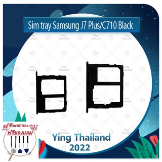 SIM Samsung J7Plus/C710 (แถมฟรีชุดซ่อม) อะไหล่ถาดซิม ถาดใส่ซิม Sim Tray (ได้1ชิ้นค่ะ) อะไหล่มือถือ คุณภาพดี