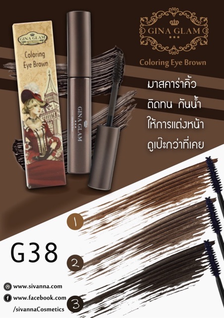 มาสคาร่าคิ้ว จีน่า เกลม คัลเลอร์ริ่ง อายบราวน์ Gina Glam Coloring Eye Brown  G38 ราคา ถูกที่สุด ดีลบีเคเค แกลเลอรีภาพที่ 2