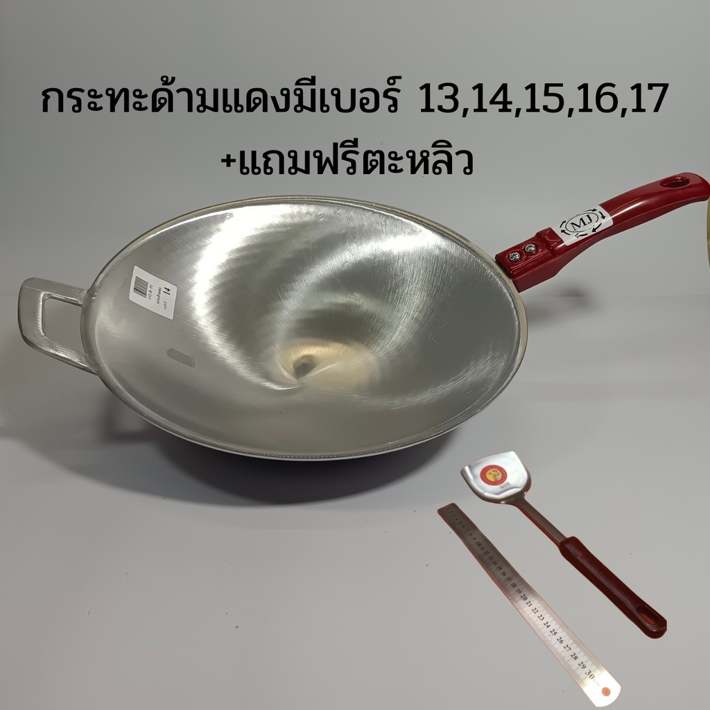 กระทะอลูมิเนียมด้ามแดง+(แถมฟรี)ตะหลิว