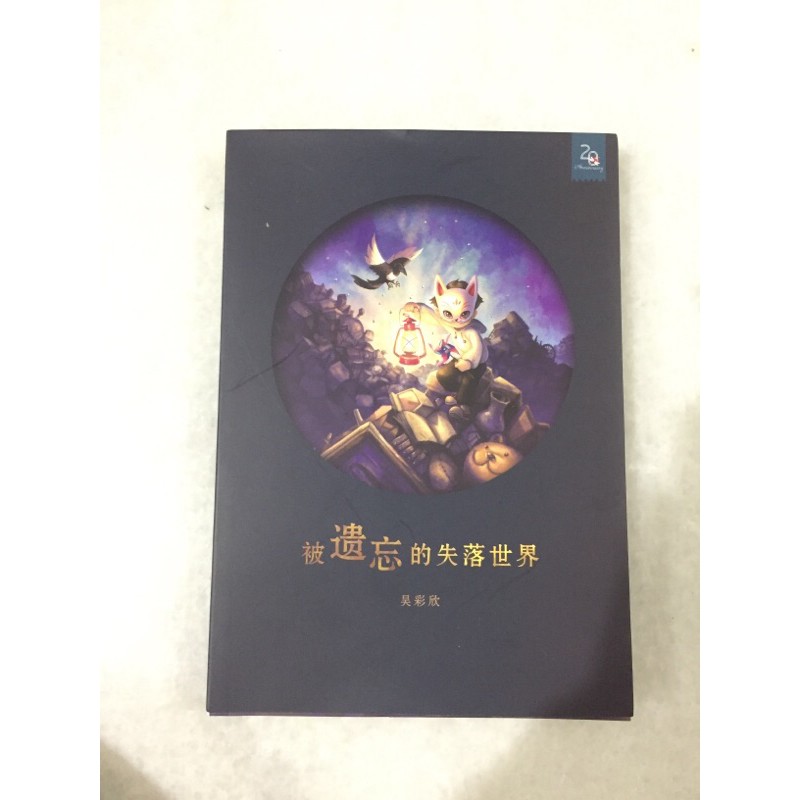 นิยายมือสอง Forgotten Lost World