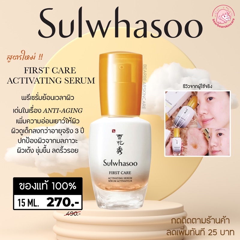 Sulwhasoo First Care Activating Serum 15 ml. sulwhasoo first care 15ml / เซรั่ม sulwhasoo / โซลวาซู 