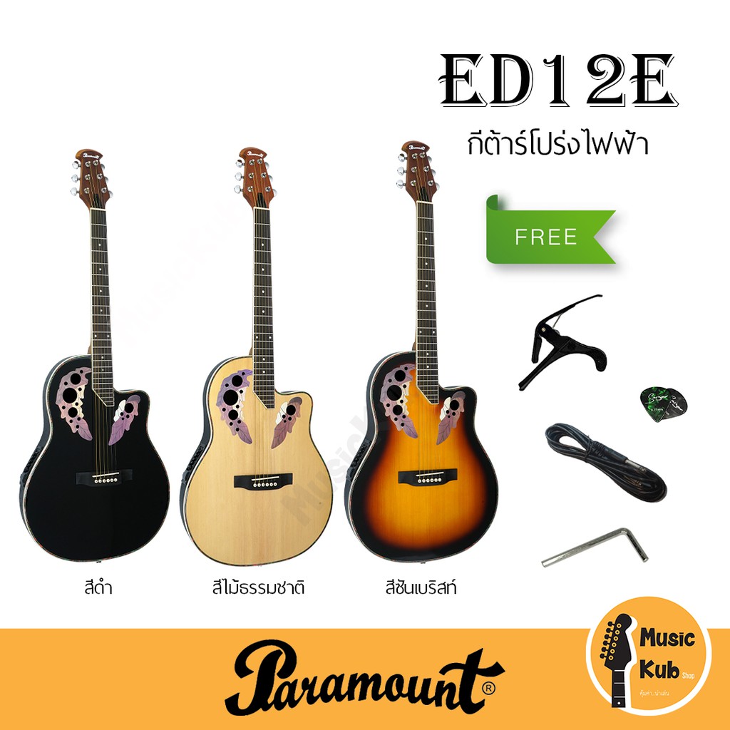 Paramount ED12 กีต้าร์โปร่งไฟฟ้า กีต้าร์หลังเต่า 41 นิ้ว Epaulet Sound Hole